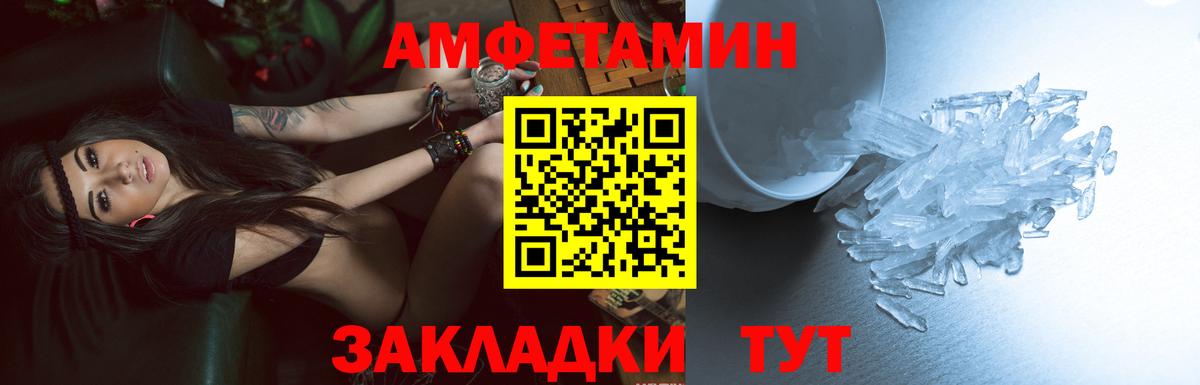 АМФ Premium  Вход с VPN  Амфетамин  Гусь-Хрустальный 