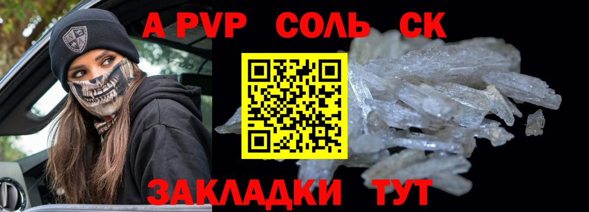 А ПВП кристаллы  Альфа ПВП СК  Alpha PVP  A PVP Crystall  Гусь-Хрустальный  Вход с VPN 