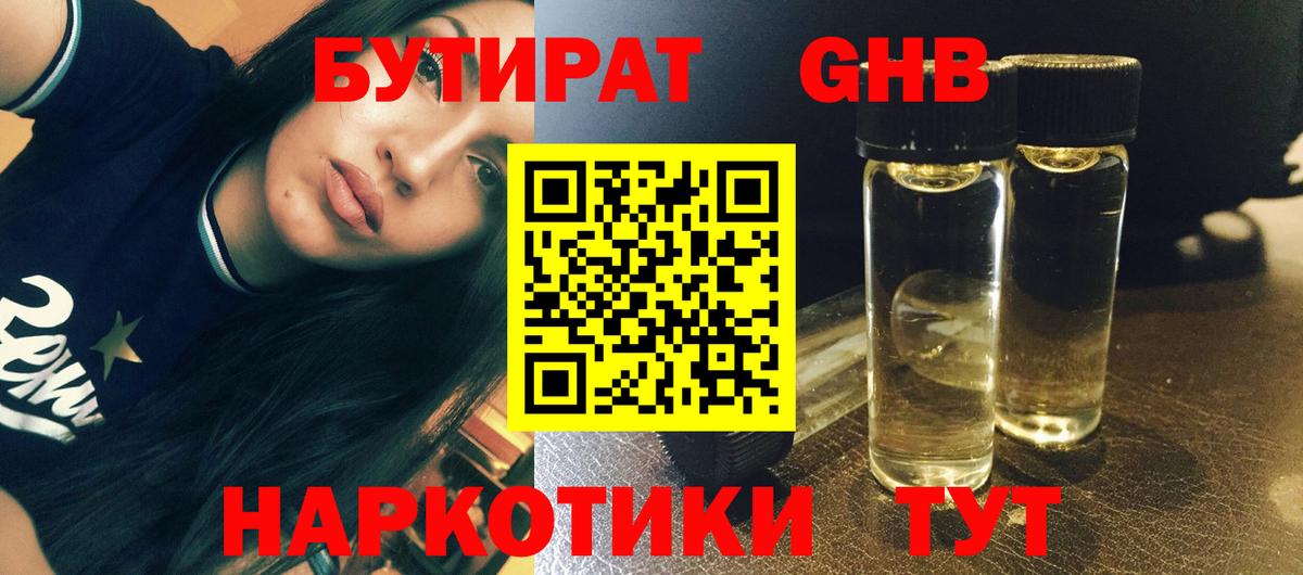 БУТИРАТ 99% Гусь-Хрустальный
