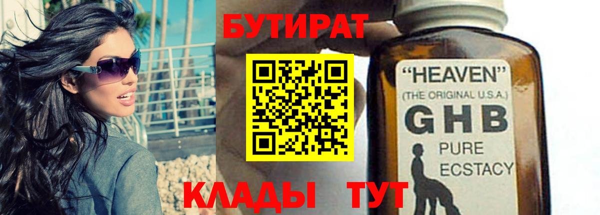 БУТИРАТ BDO  БУТИРАТ  Гусь-Хрустальный  Вход с VPN 