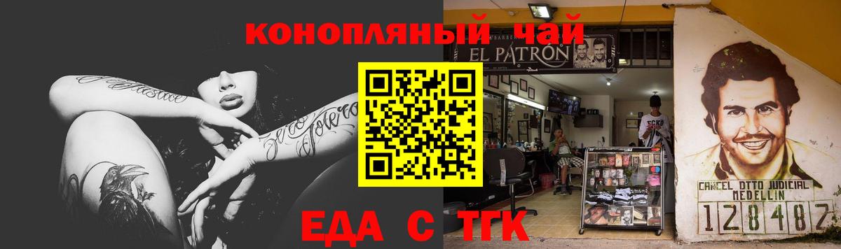 Еда ТГК марихуана  Вход с VPN  Гусь-Хрустальный 