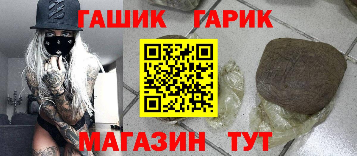 ГАШ гашик Гусь-Хрустальный
