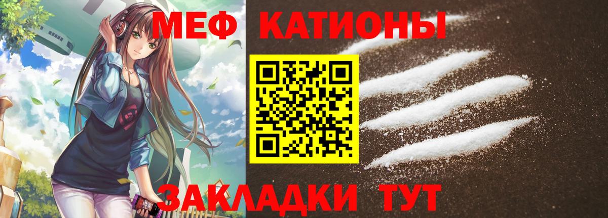 МЕФ  Мефедрон  Вход с VPN  МЯУ-МЯУ кристаллы  МЯУ-МЯУ мяу мяу  Гусь-Хрустальный 